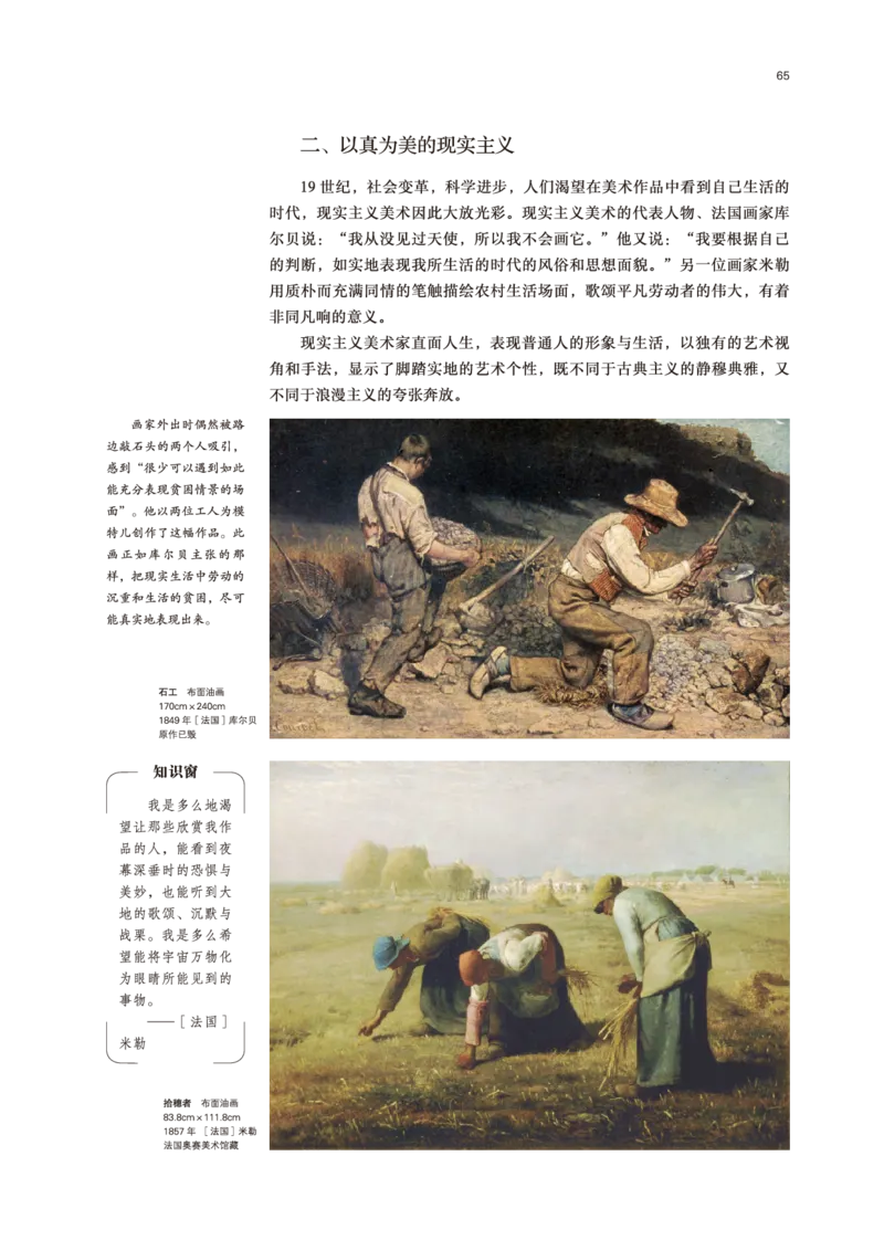 普通高中教科书&middot;美术必修美术鉴赏(1)_高中全套电子教材及答案。_01高中电子教材全套_美术_鲁美版_高中年级_必修美术鉴赏