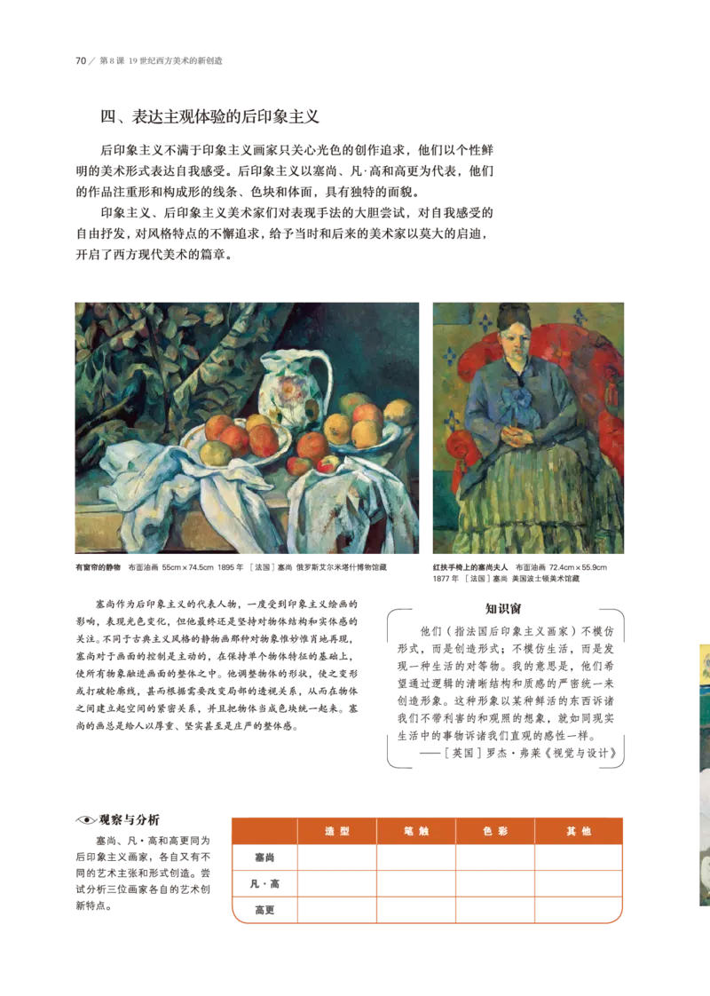 普通高中教科书&middot;美术必修美术鉴赏(1)_高中全套电子教材及答案。_01高中电子教材全套_美术_鲁美版_高中年级_必修美术鉴赏