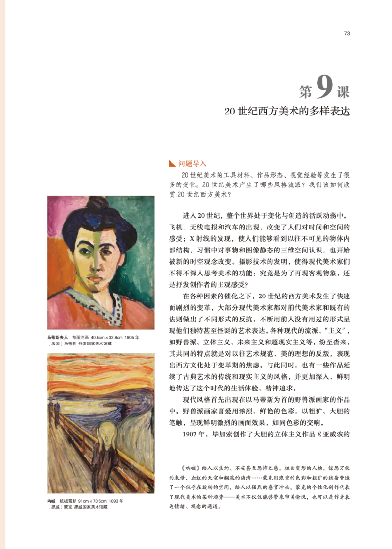 普通高中教科书&middot;美术必修美术鉴赏(1)_高中全套电子教材及答案。_01高中电子教材全套_美术_鲁美版_高中年级_必修美术鉴赏