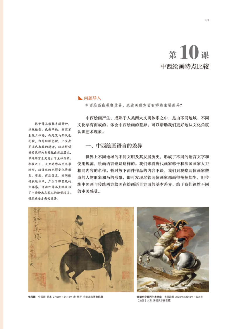 普通高中教科书&middot;美术必修美术鉴赏(1)_高中全套电子教材及答案。_01高中电子教材全套_美术_鲁美版_高中年级_必修美术鉴赏