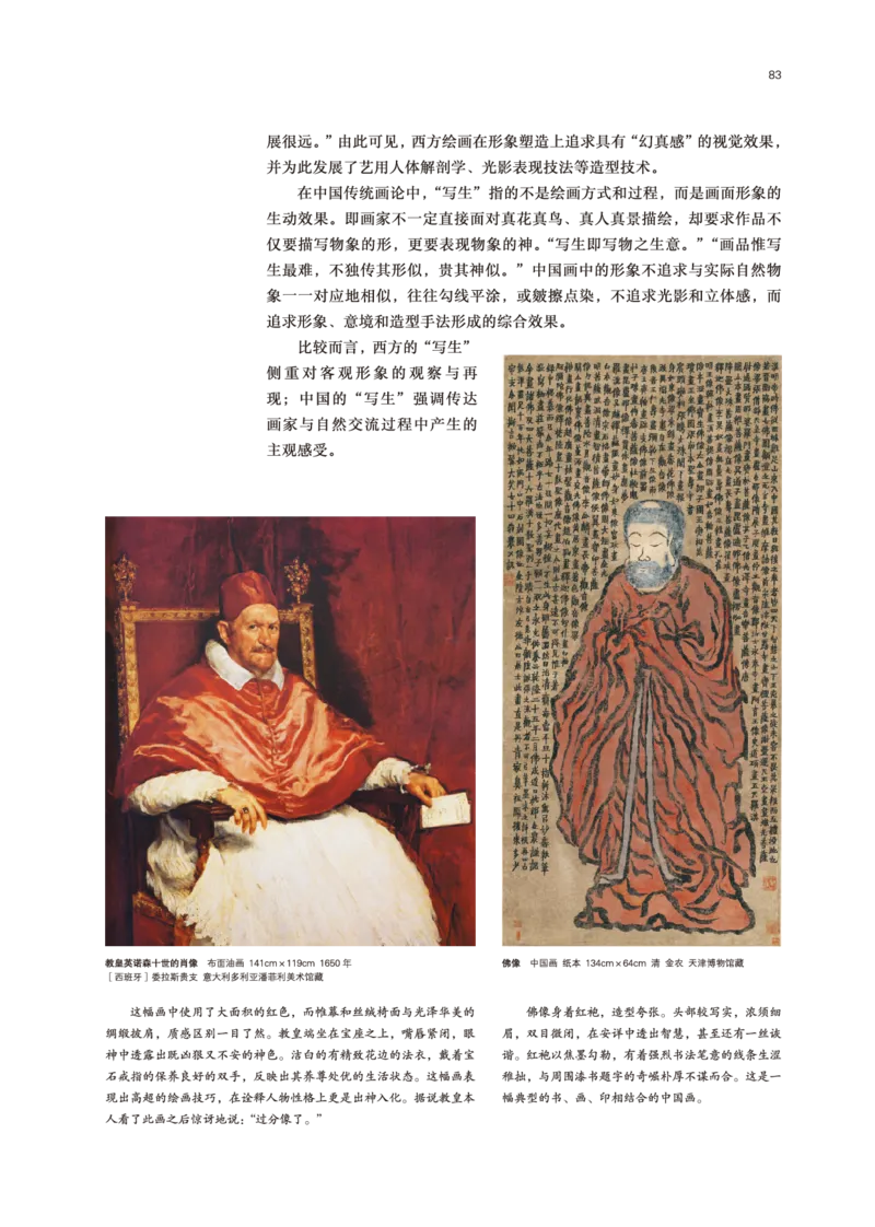 普通高中教科书&middot;美术必修美术鉴赏(1)_高中全套电子教材及答案。_01高中电子教材全套_美术_鲁美版_高中年级_必修美术鉴赏