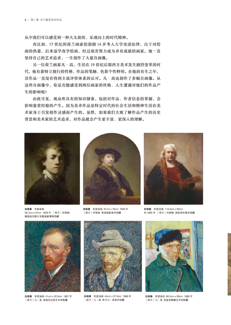 普通高中教科书&middot;美术必修美术鉴赏(1)_高中全套电子教材及答案。_01高中电子教材全套_美术_鲁美版_高中年级_必修美术鉴赏