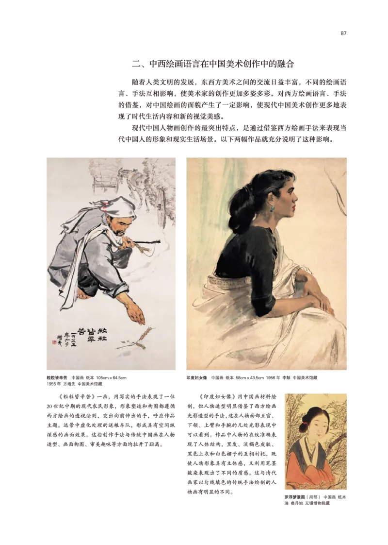 普通高中教科书&middot;美术必修美术鉴赏(1)_高中全套电子教材及答案。_01高中电子教材全套_美术_鲁美版_高中年级_必修美术鉴赏