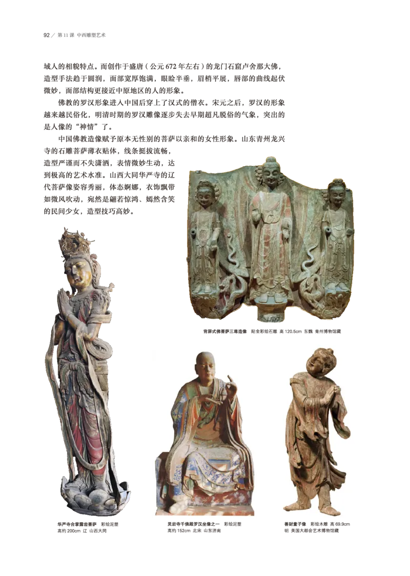 普通高中教科书&middot;美术必修美术鉴赏(1)_高中全套电子教材及答案。_01高中电子教材全套_美术_鲁美版_高中年级_必修美术鉴赏