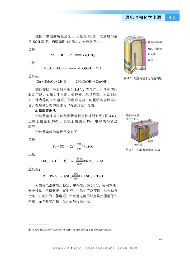 普通高中教科书&middot;化学选择性必修1化学反应原理(1)_高中全套电子教材及答案。_01高中电子教材全套_化学_沪科技版_高中年级_选择性必修1化学反应原理