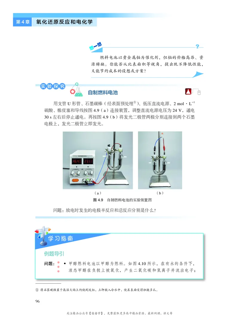 普通高中教科书&middot;化学选择性必修1化学反应原理(1)_高中全套电子教材及答案。_01高中电子教材全套_化学_沪科技版_高中年级_选择性必修1化学反应原理