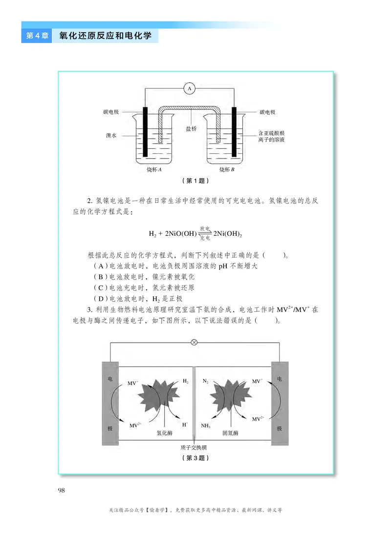 普通高中教科书&middot;化学选择性必修1化学反应原理(1)_高中全套电子教材及答案。_01高中电子教材全套_化学_沪科技版_高中年级_选择性必修1化学反应原理