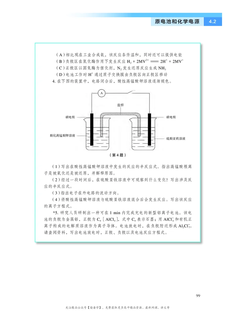 普通高中教科书&middot;化学选择性必修1化学反应原理(1)_高中全套电子教材及答案。_01高中电子教材全套_化学_沪科技版_高中年级_选择性必修1化学反应原理