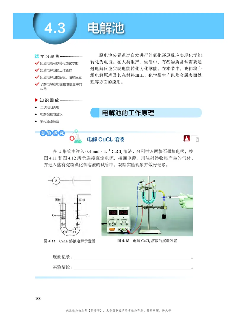 普通高中教科书&middot;化学选择性必修1化学反应原理(1)_高中全套电子教材及答案。_01高中电子教材全套_化学_沪科技版_高中年级_选择性必修1化学反应原理