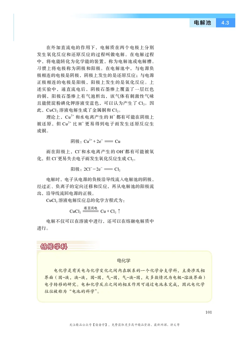 普通高中教科书&middot;化学选择性必修1化学反应原理(1)_高中全套电子教材及答案。_01高中电子教材全套_化学_沪科技版_高中年级_选择性必修1化学反应原理