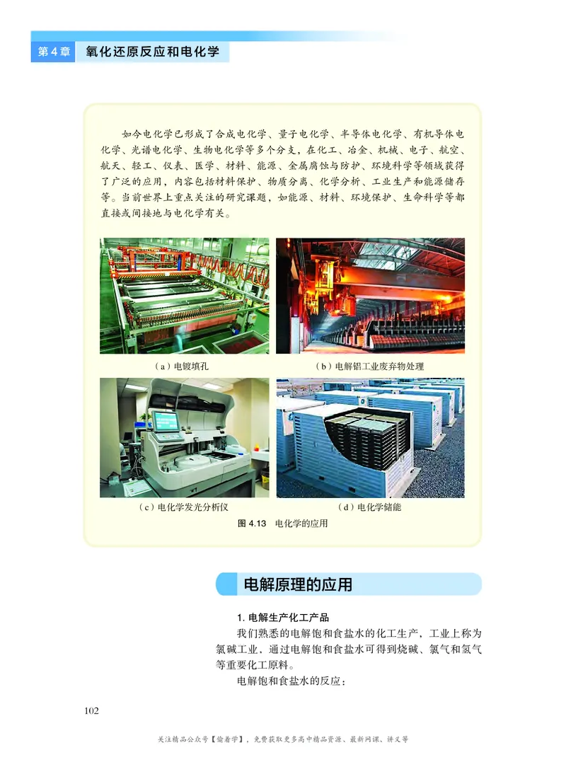 普通高中教科书&middot;化学选择性必修1化学反应原理(1)_高中全套电子教材及答案。_01高中电子教材全套_化学_沪科技版_高中年级_选择性必修1化学反应原理