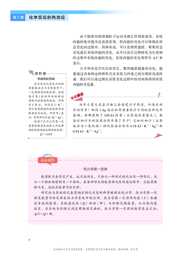 普通高中教科书&middot;化学选择性必修1化学反应原理(1)_高中全套电子教材及答案。_01高中电子教材全套_化学_沪科技版_高中年级_选择性必修1化学反应原理