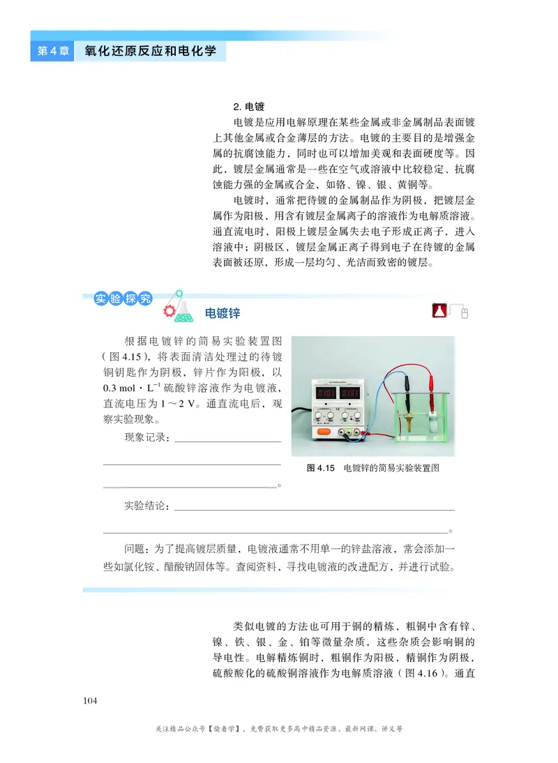 普通高中教科书&middot;化学选择性必修1化学反应原理(1)_高中全套电子教材及答案。_01高中电子教材全套_化学_沪科技版_高中年级_选择性必修1化学反应原理