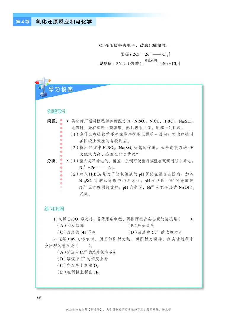 普通高中教科书&middot;化学选择性必修1化学反应原理(1)_高中全套电子教材及答案。_01高中电子教材全套_化学_沪科技版_高中年级_选择性必修1化学反应原理