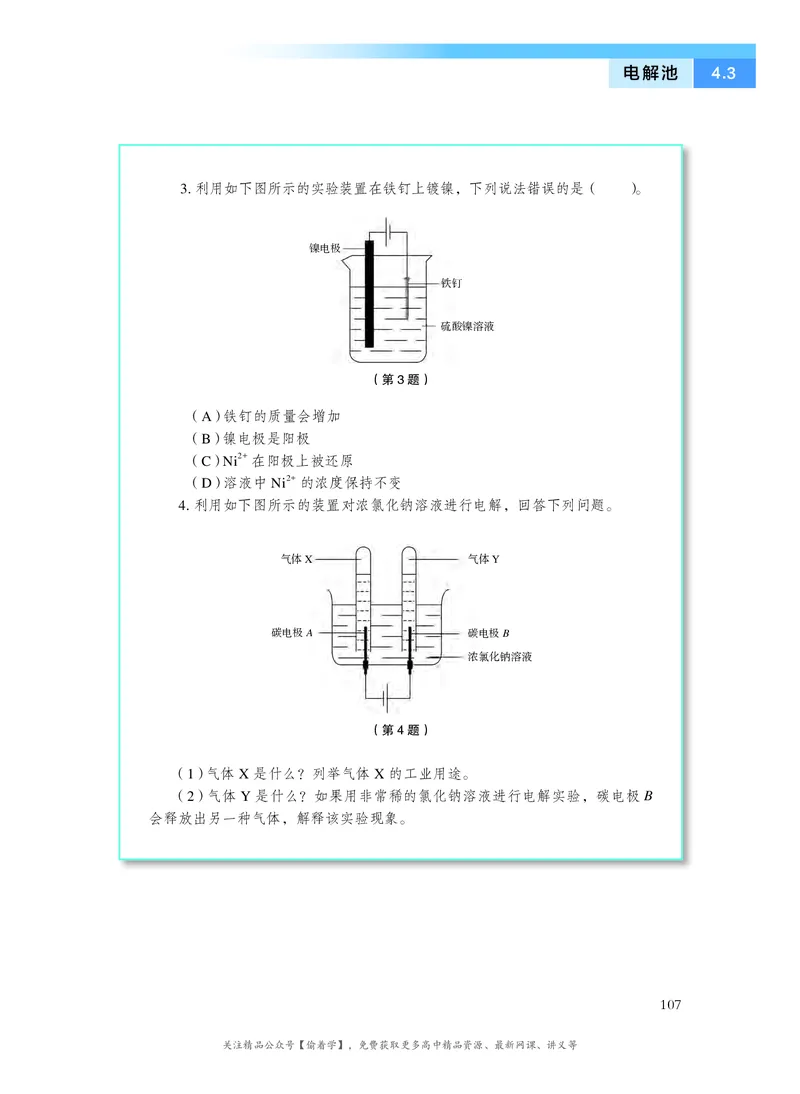 普通高中教科书&middot;化学选择性必修1化学反应原理(1)_高中全套电子教材及答案。_01高中电子教材全套_化学_沪科技版_高中年级_选择性必修1化学反应原理