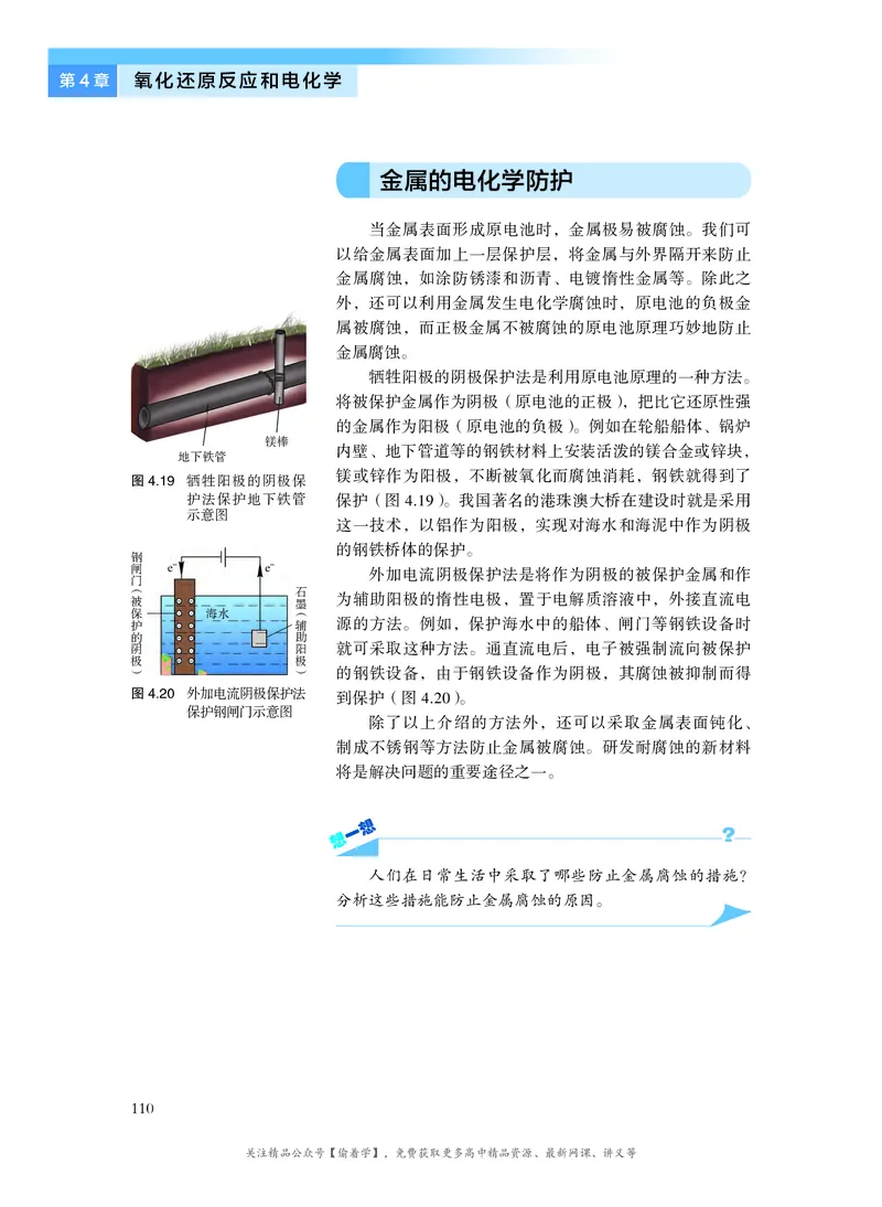 普通高中教科书&middot;化学选择性必修1化学反应原理(1)_高中全套电子教材及答案。_01高中电子教材全套_化学_沪科技版_高中年级_选择性必修1化学反应原理