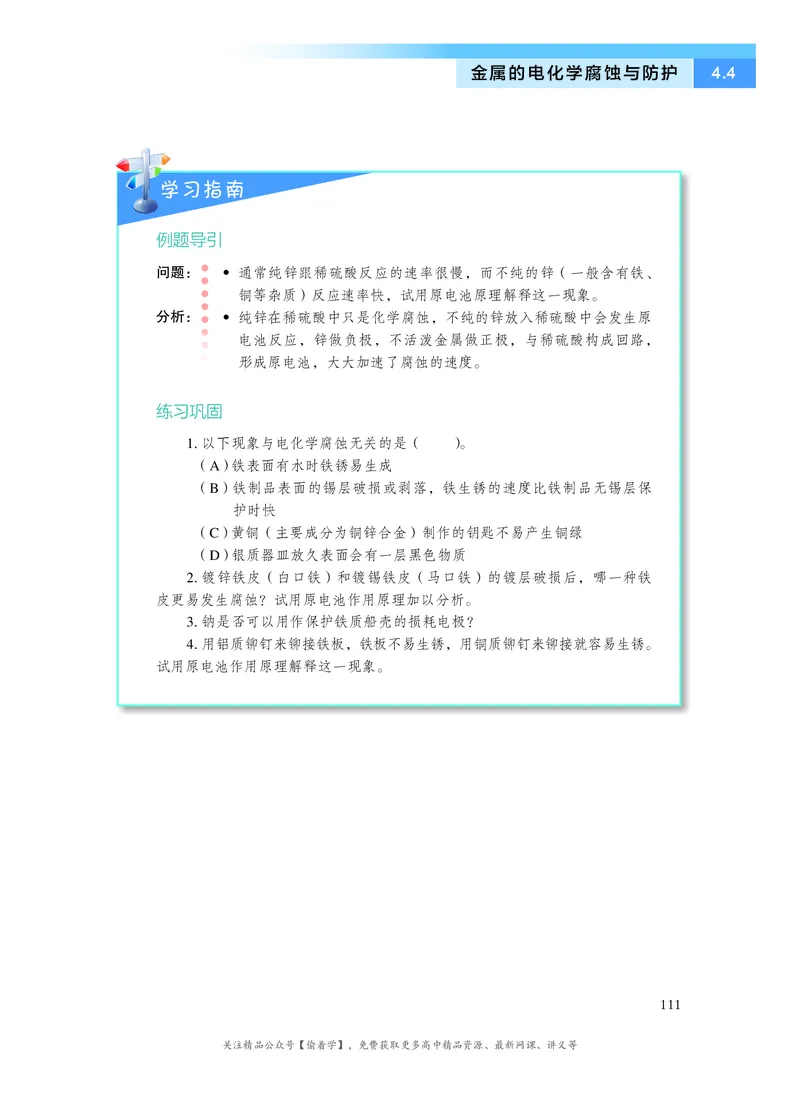 普通高中教科书&middot;化学选择性必修1化学反应原理(1)_高中全套电子教材及答案。_01高中电子教材全套_化学_沪科技版_高中年级_选择性必修1化学反应原理