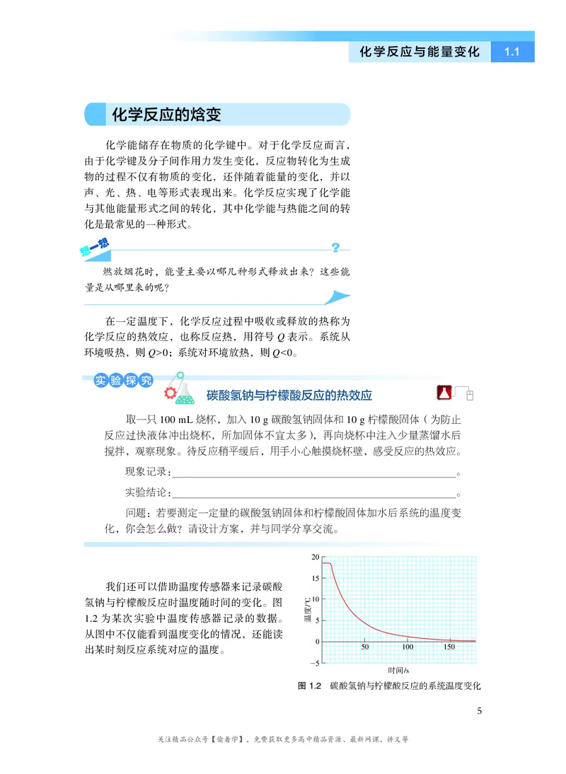 普通高中教科书&middot;化学选择性必修1化学反应原理(1)_高中全套电子教材及答案。_01高中电子教材全套_化学_沪科技版_高中年级_选择性必修1化学反应原理
