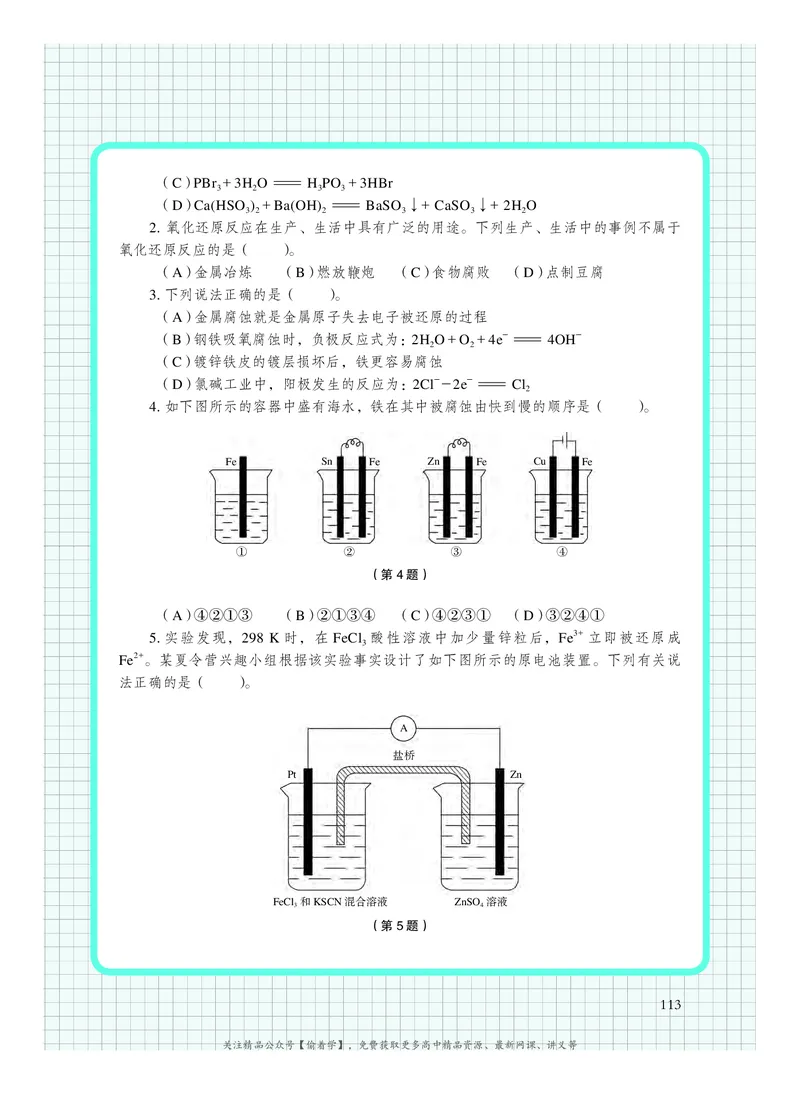 普通高中教科书&middot;化学选择性必修1化学反应原理(1)_高中全套电子教材及答案。_01高中电子教材全套_化学_沪科技版_高中年级_选择性必修1化学反应原理