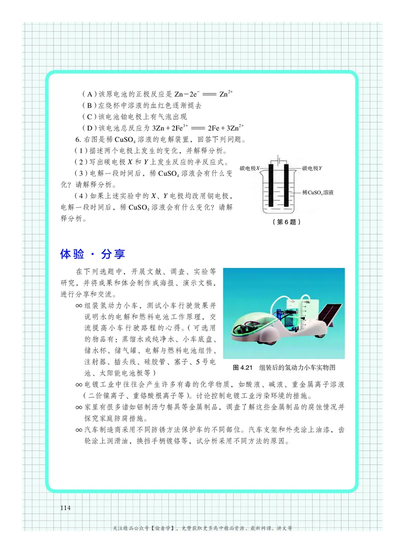 普通高中教科书&middot;化学选择性必修1化学反应原理(1)_高中全套电子教材及答案。_01高中电子教材全套_化学_沪科技版_高中年级_选择性必修1化学反应原理