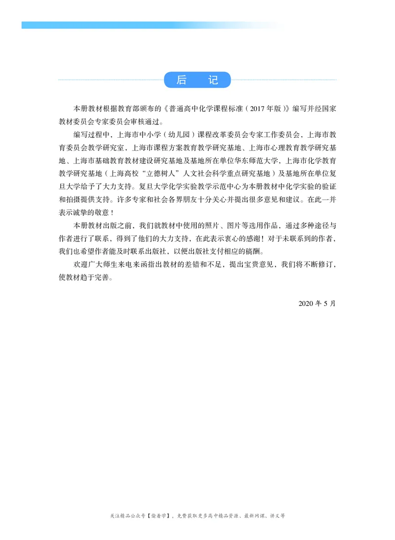 普通高中教科书&middot;化学选择性必修1化学反应原理(1)_高中全套电子教材及答案。_01高中电子教材全套_化学_沪科技版_高中年级_选择性必修1化学反应原理