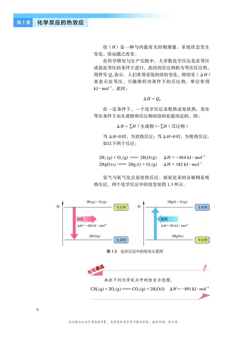 普通高中教科书&middot;化学选择性必修1化学反应原理(1)_高中全套电子教材及答案。_01高中电子教材全套_化学_沪科技版_高中年级_选择性必修1化学反应原理