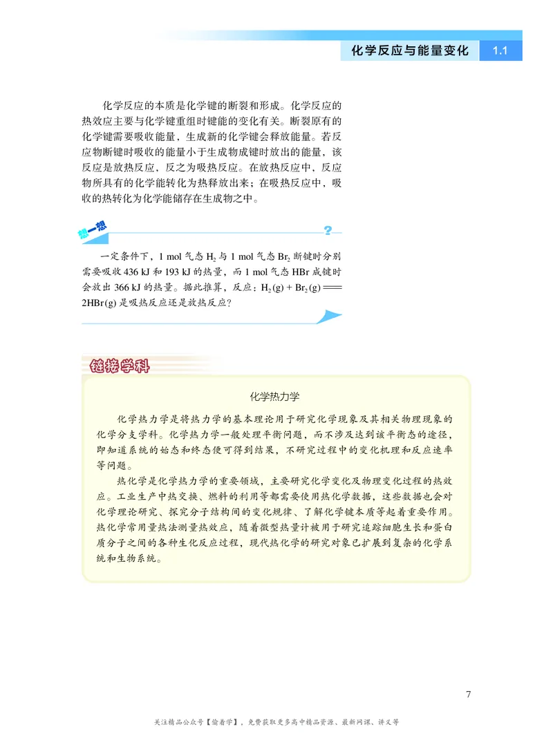 普通高中教科书&middot;化学选择性必修1化学反应原理(1)_高中全套电子教材及答案。_01高中电子教材全套_化学_沪科技版_高中年级_选择性必修1化学反应原理