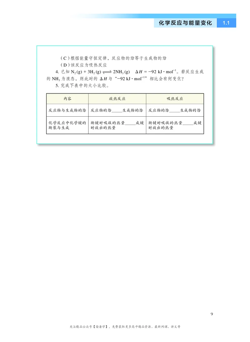 普通高中教科书&middot;化学选择性必修1化学反应原理(1)_高中全套电子教材及答案。_01高中电子教材全套_化学_沪科技版_高中年级_选择性必修1化学反应原理