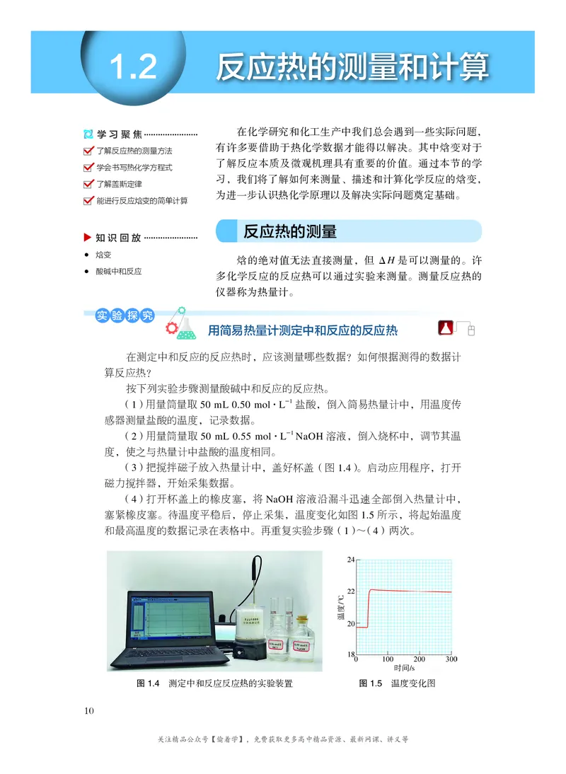 普通高中教科书&middot;化学选择性必修1化学反应原理(1)_高中全套电子教材及答案。_01高中电子教材全套_化学_沪科技版_高中年级_选择性必修1化学反应原理