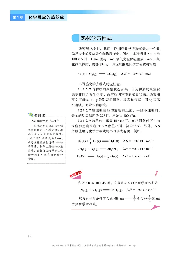 普通高中教科书&middot;化学选择性必修1化学反应原理(1)_高中全套电子教材及答案。_01高中电子教材全套_化学_沪科技版_高中年级_选择性必修1化学反应原理
