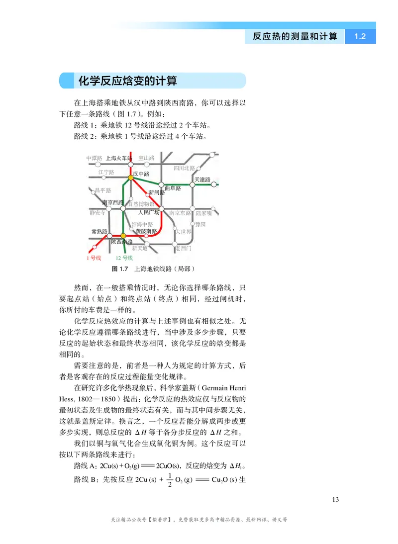 普通高中教科书&middot;化学选择性必修1化学反应原理(1)_高中全套电子教材及答案。_01高中电子教材全套_化学_沪科技版_高中年级_选择性必修1化学反应原理