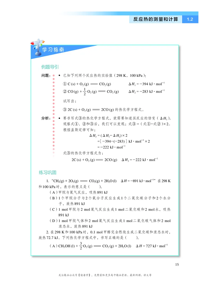 普通高中教科书&middot;化学选择性必修1化学反应原理(1)_高中全套电子教材及答案。_01高中电子教材全套_化学_沪科技版_高中年级_选择性必修1化学反应原理