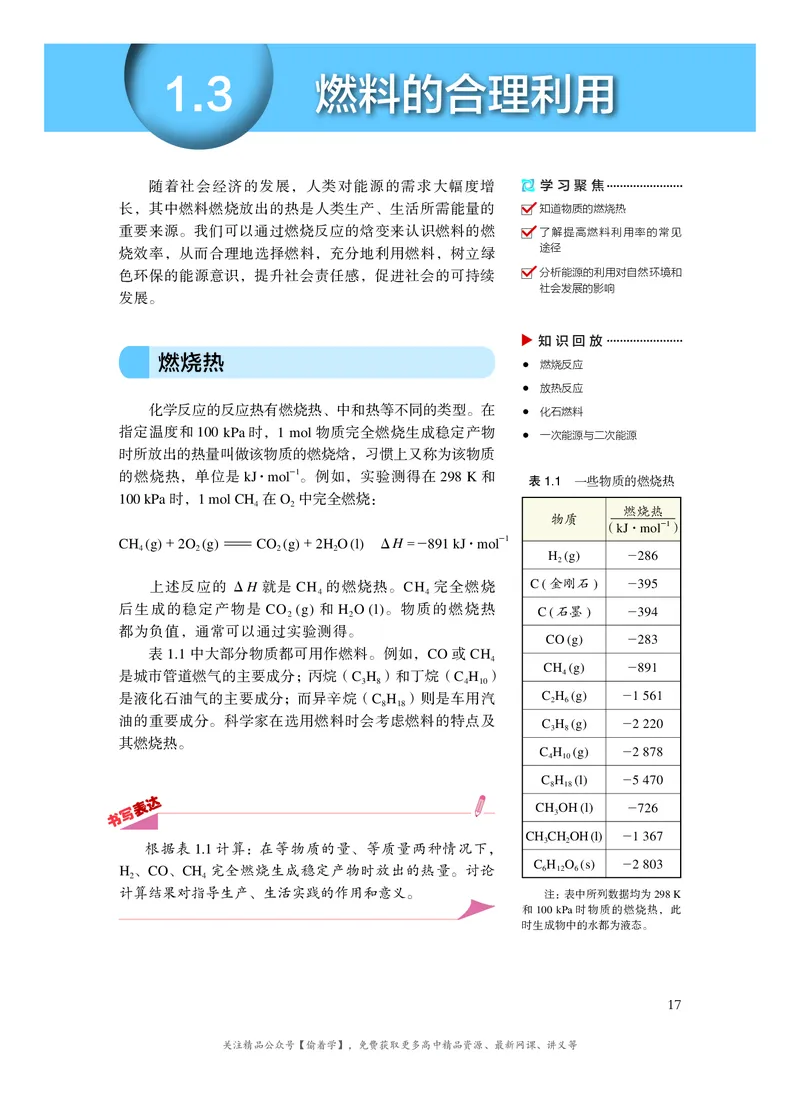 普通高中教科书&middot;化学选择性必修1化学反应原理(1)_高中全套电子教材及答案。_01高中电子教材全套_化学_沪科技版_高中年级_选择性必修1化学反应原理