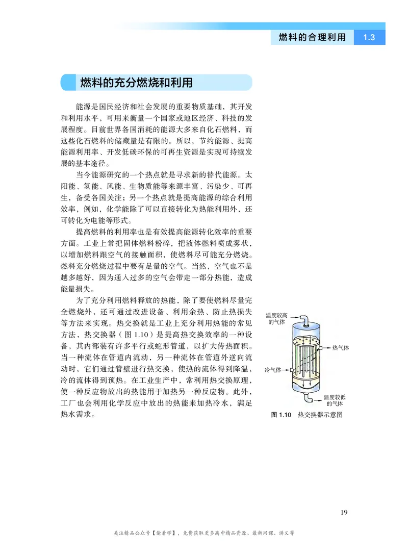 普通高中教科书&middot;化学选择性必修1化学反应原理(1)_高中全套电子教材及答案。_01高中电子教材全套_化学_沪科技版_高中年级_选择性必修1化学反应原理