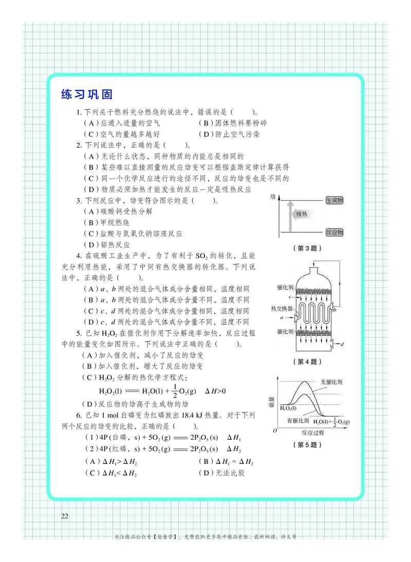 普通高中教科书&middot;化学选择性必修1化学反应原理(1)_高中全套电子教材及答案。_01高中电子教材全套_化学_沪科技版_高中年级_选择性必修1化学反应原理