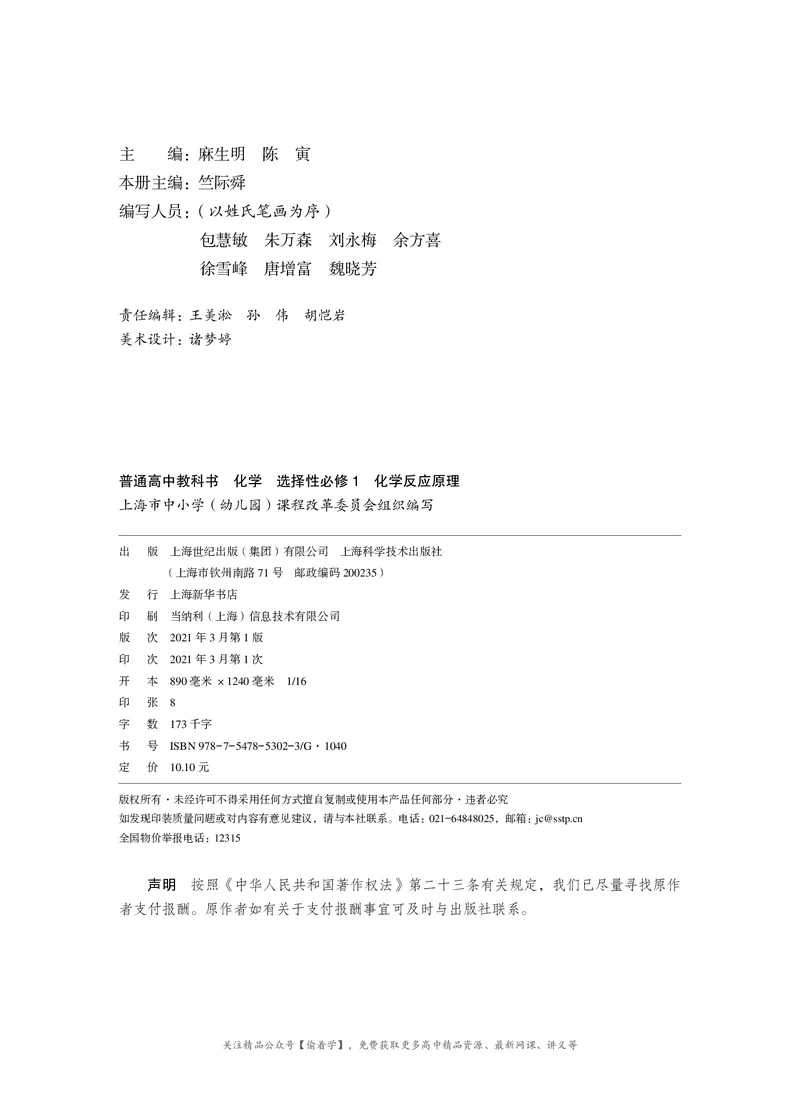 普通高中教科书&middot;化学选择性必修1化学反应原理(1)_高中全套电子教材及答案。_01高中电子教材全套_化学_沪科技版_高中年级_选择性必修1化学反应原理