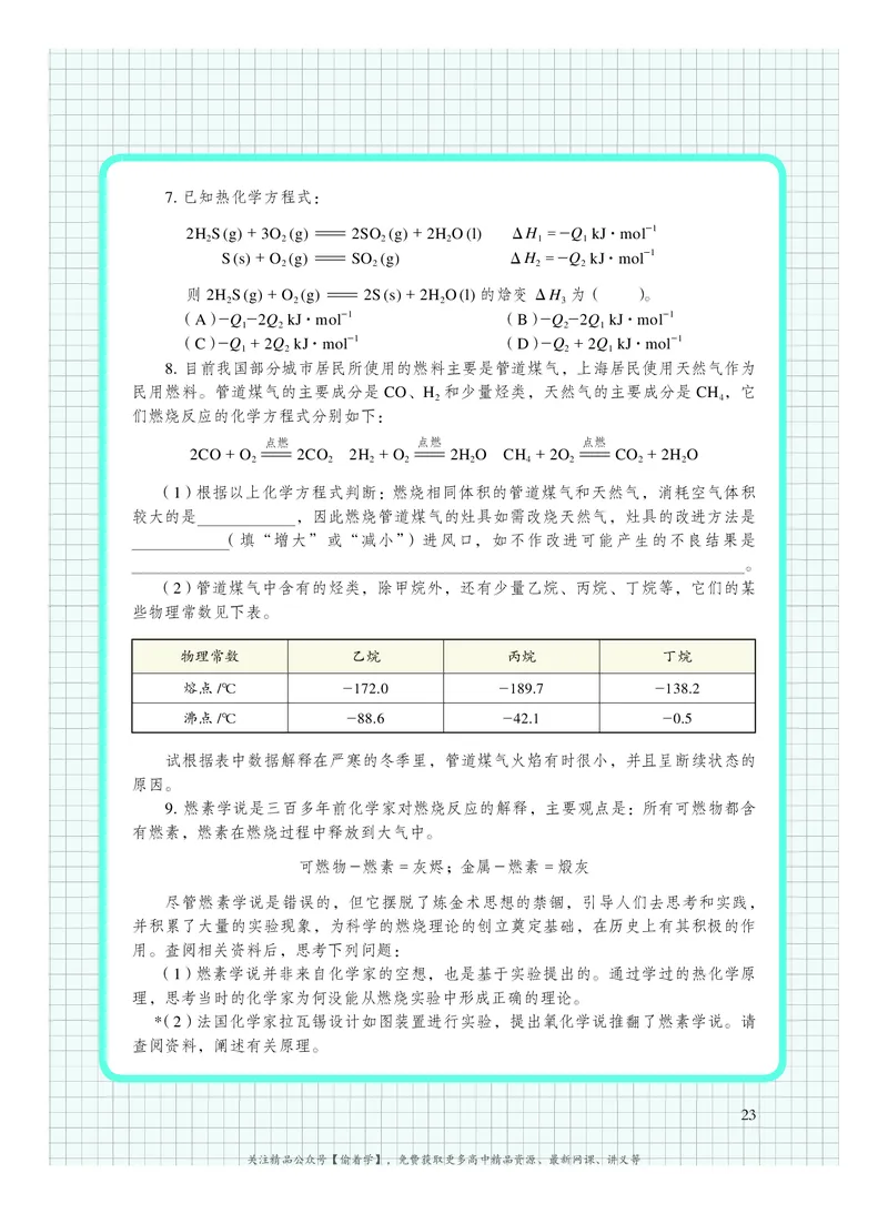 普通高中教科书&middot;化学选择性必修1化学反应原理(1)_高中全套电子教材及答案。_01高中电子教材全套_化学_沪科技版_高中年级_选择性必修1化学反应原理