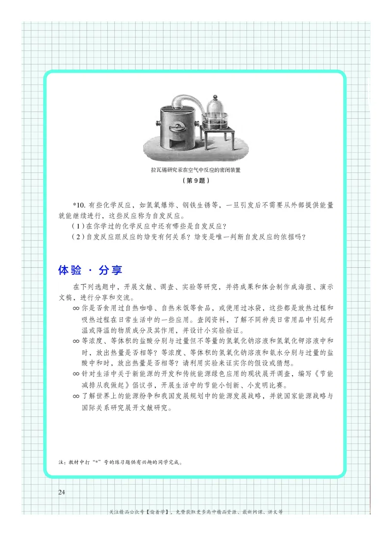 普通高中教科书&middot;化学选择性必修1化学反应原理(1)_高中全套电子教材及答案。_01高中电子教材全套_化学_沪科技版_高中年级_选择性必修1化学反应原理