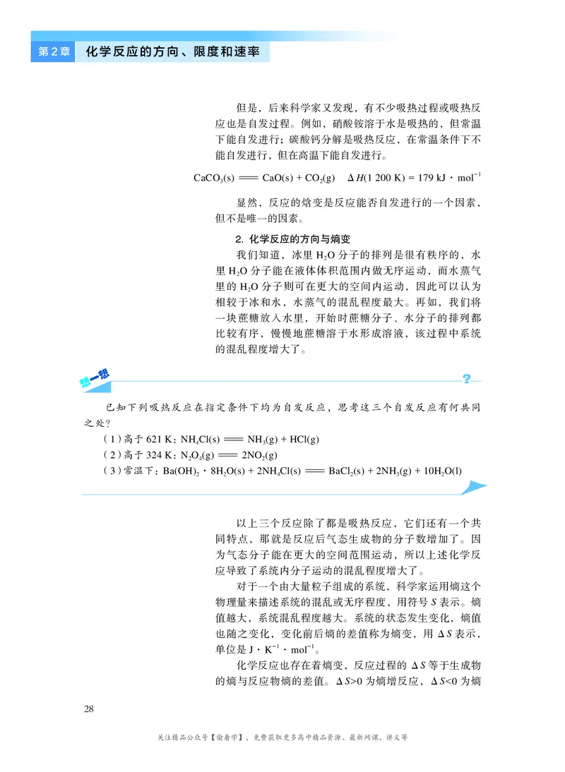 普通高中教科书&middot;化学选择性必修1化学反应原理(1)_高中全套电子教材及答案。_01高中电子教材全套_化学_沪科技版_高中年级_选择性必修1化学反应原理