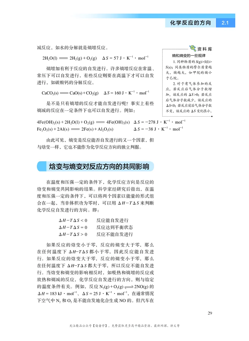 普通高中教科书&middot;化学选择性必修1化学反应原理(1)_高中全套电子教材及答案。_01高中电子教材全套_化学_沪科技版_高中年级_选择性必修1化学反应原理