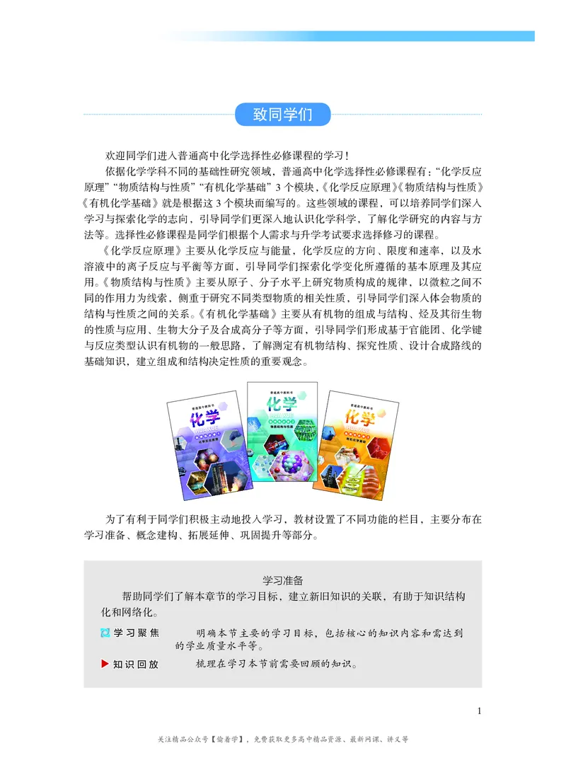 普通高中教科书&middot;化学选择性必修1化学反应原理(1)_高中全套电子教材及答案。_01高中电子教材全套_化学_沪科技版_高中年级_选择性必修1化学反应原理