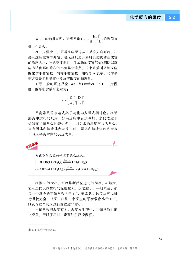 普通高中教科书&middot;化学选择性必修1化学反应原理(1)_高中全套电子教材及答案。_01高中电子教材全套_化学_沪科技版_高中年级_选择性必修1化学反应原理