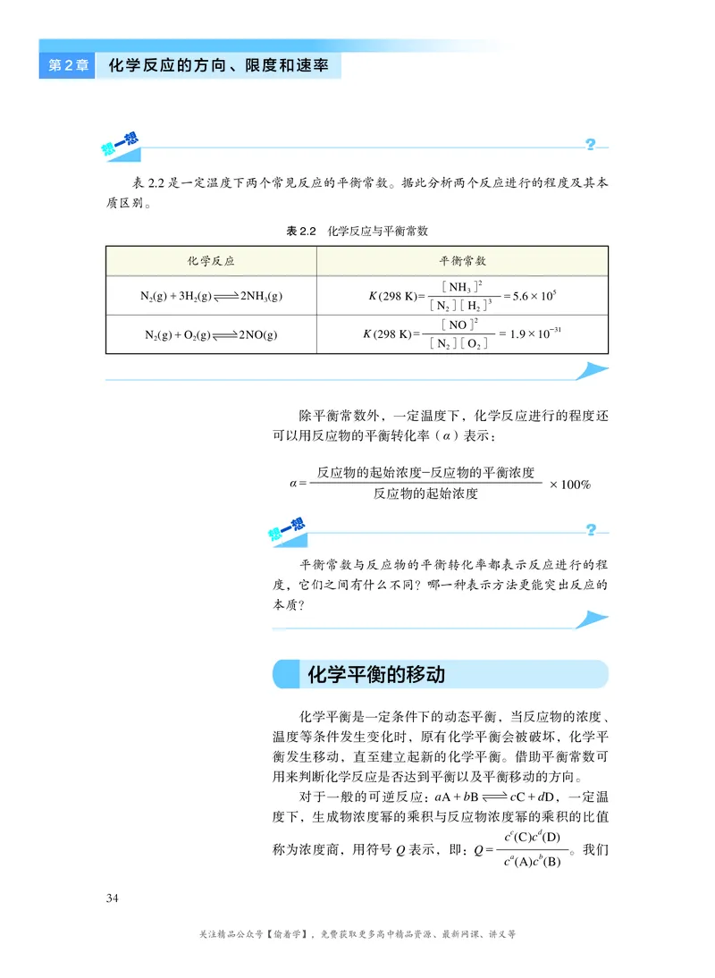 普通高中教科书&middot;化学选择性必修1化学反应原理(1)_高中全套电子教材及答案。_01高中电子教材全套_化学_沪科技版_高中年级_选择性必修1化学反应原理
