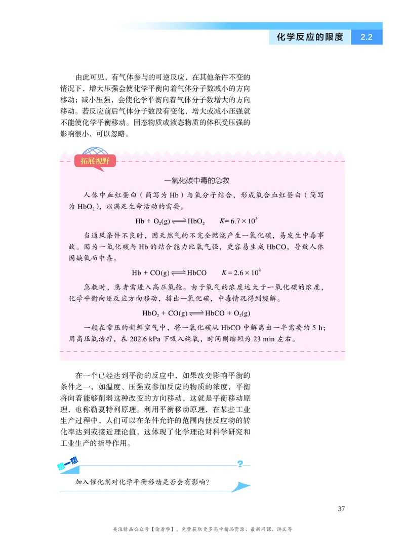 普通高中教科书&middot;化学选择性必修1化学反应原理(1)_高中全套电子教材及答案。_01高中电子教材全套_化学_沪科技版_高中年级_选择性必修1化学反应原理