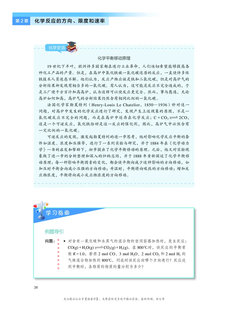 普通高中教科书&middot;化学选择性必修1化学反应原理(1)_高中全套电子教材及答案。_01高中电子教材全套_化学_沪科技版_高中年级_选择性必修1化学反应原理