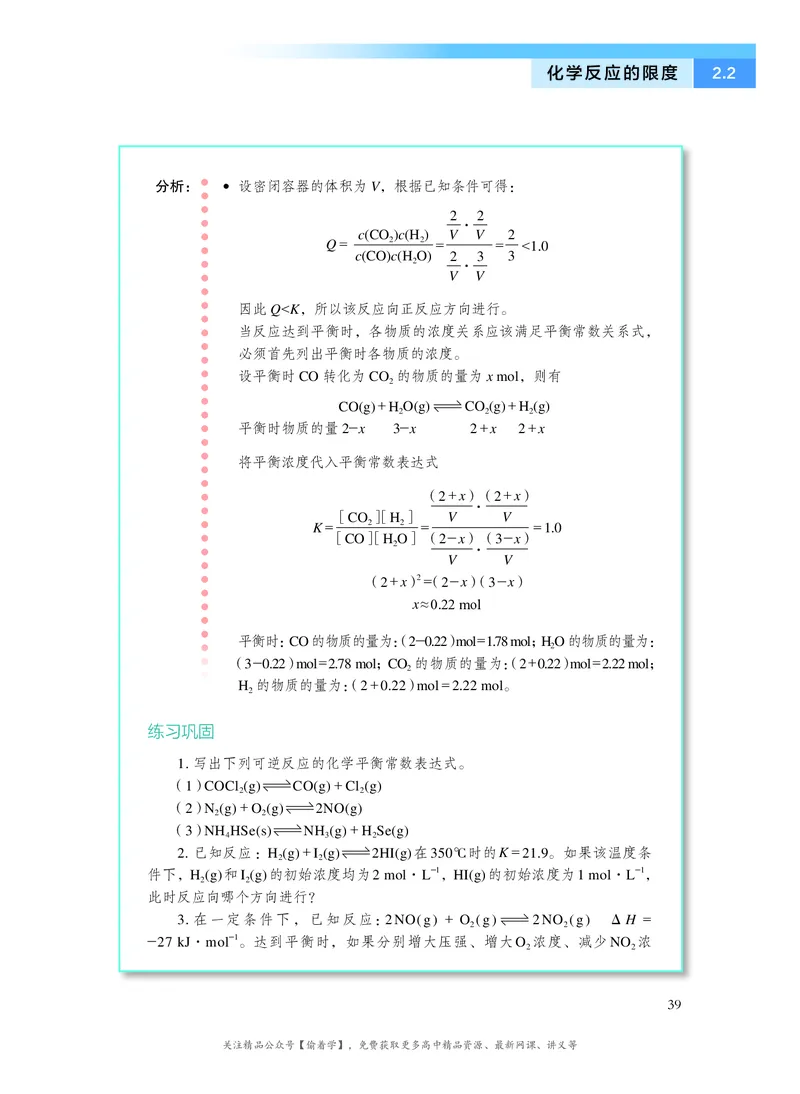 普通高中教科书&middot;化学选择性必修1化学反应原理(1)_高中全套电子教材及答案。_01高中电子教材全套_化学_沪科技版_高中年级_选择性必修1化学反应原理