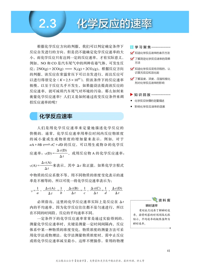 普通高中教科书&middot;化学选择性必修1化学反应原理(1)_高中全套电子教材及答案。_01高中电子教材全套_化学_沪科技版_高中年级_选择性必修1化学反应原理