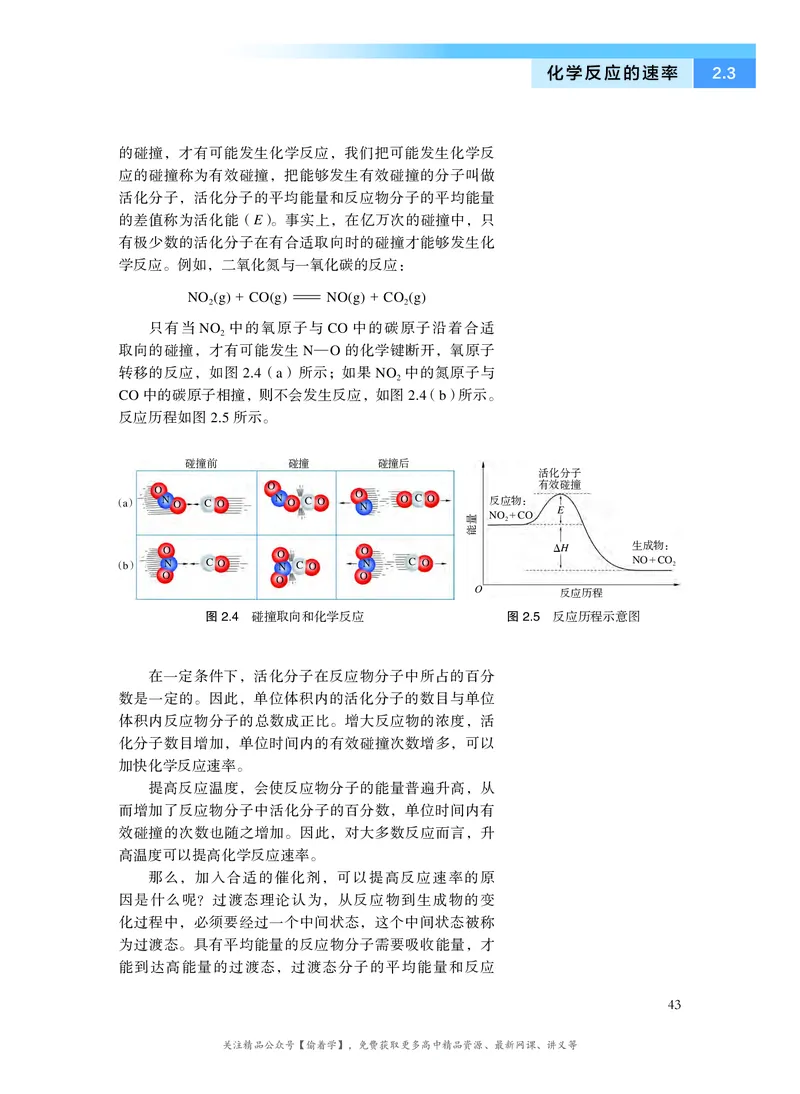 普通高中教科书&middot;化学选择性必修1化学反应原理(1)_高中全套电子教材及答案。_01高中电子教材全套_化学_沪科技版_高中年级_选择性必修1化学反应原理