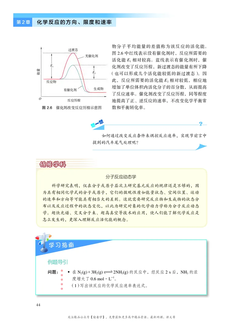 普通高中教科书&middot;化学选择性必修1化学反应原理(1)_高中全套电子教材及答案。_01高中电子教材全套_化学_沪科技版_高中年级_选择性必修1化学反应原理
