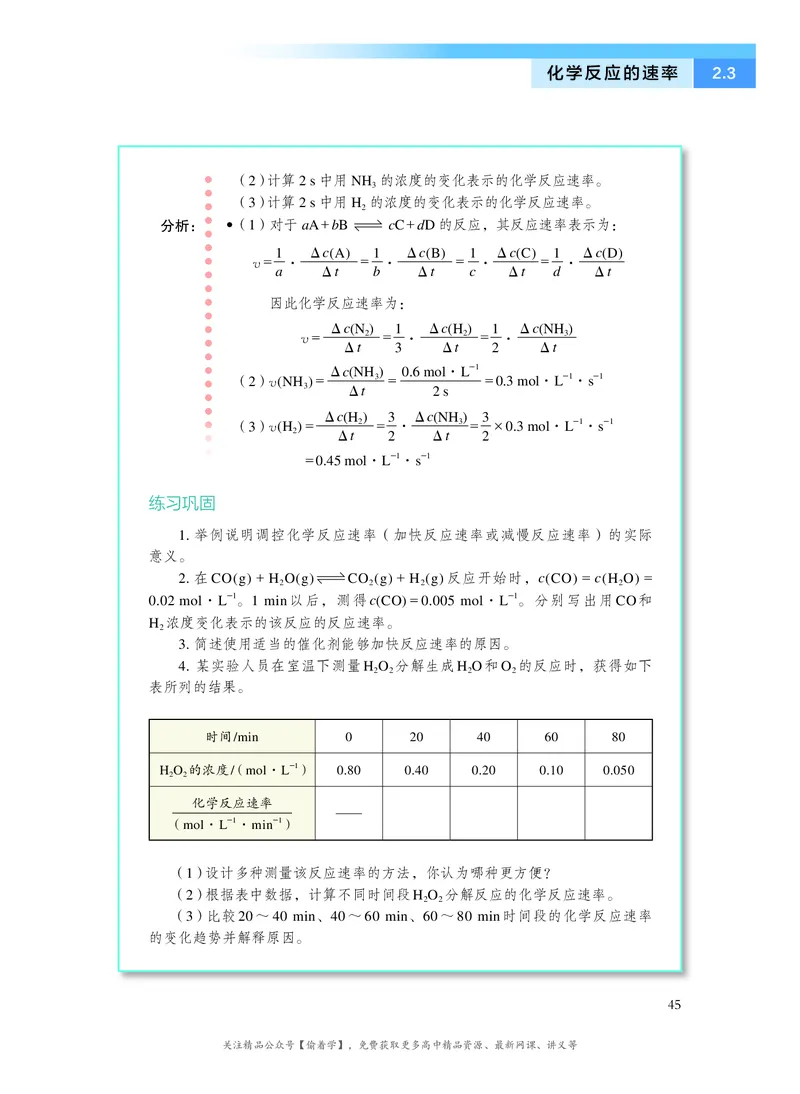 普通高中教科书&middot;化学选择性必修1化学反应原理(1)_高中全套电子教材及答案。_01高中电子教材全套_化学_沪科技版_高中年级_选择性必修1化学反应原理